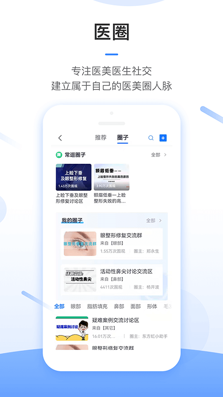 東方虹醫(yī)務(wù)管理APP