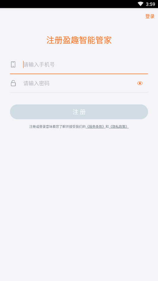 盈趣智能管家官方應(yīng)用