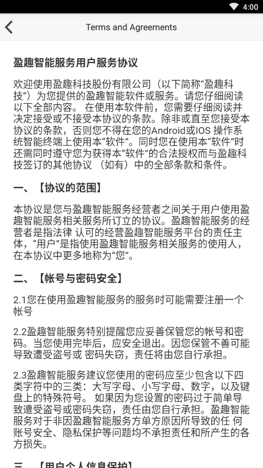 盈趣智能管家官方應(yīng)用