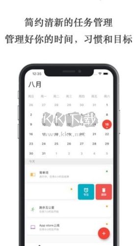 極簡計劃app官方版 v2.8.0 免費下載