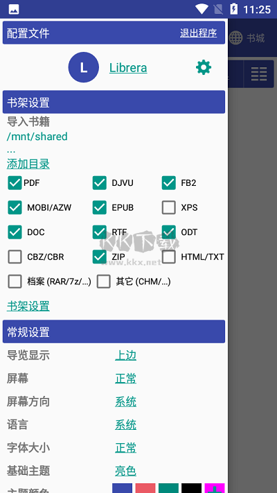 Librera閱讀器 破解版 8.9.54