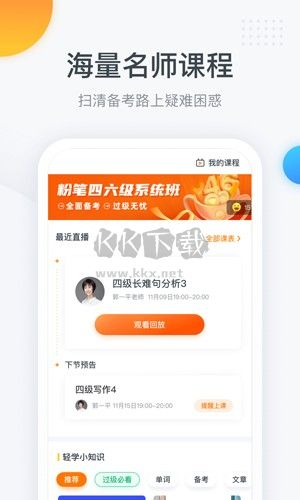 粉筆四六級(jí)APP官網(wǎng)最新版本 v3.2.9