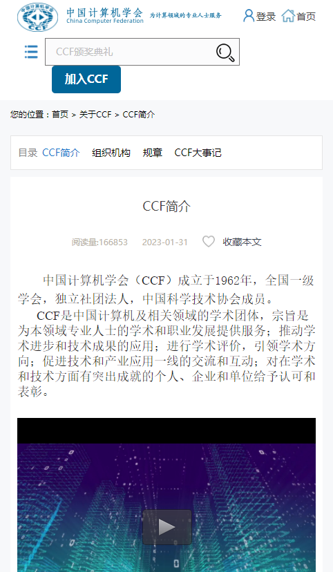 中國(guó)計(jì)算機(jī)學(xué)會(huì)CCFLink官方應(yīng)用版