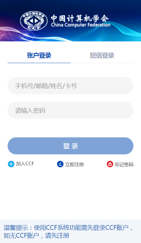 中國(guó)計(jì)算機(jī)學(xué)會(huì)CCFLink官方應(yīng)用版