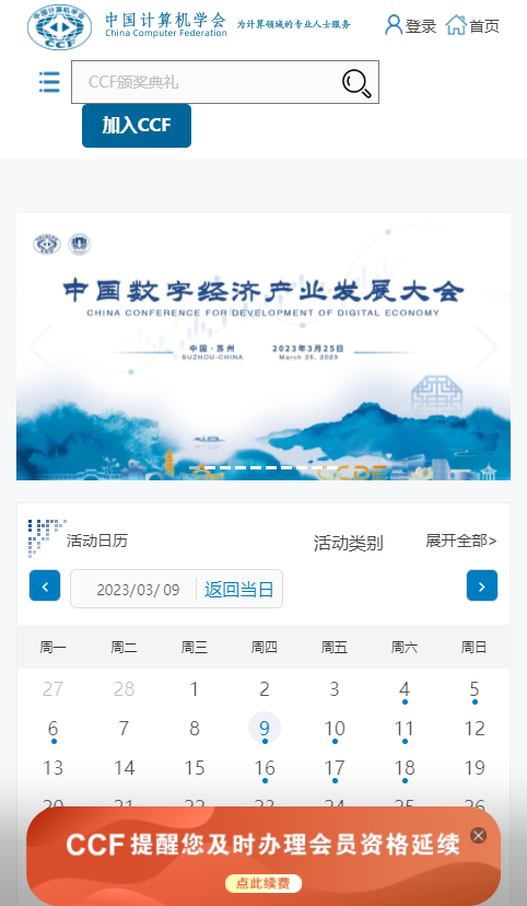 中國(guó)計(jì)算機(jī)學(xué)會(huì)CCFLink官方應(yīng)用版