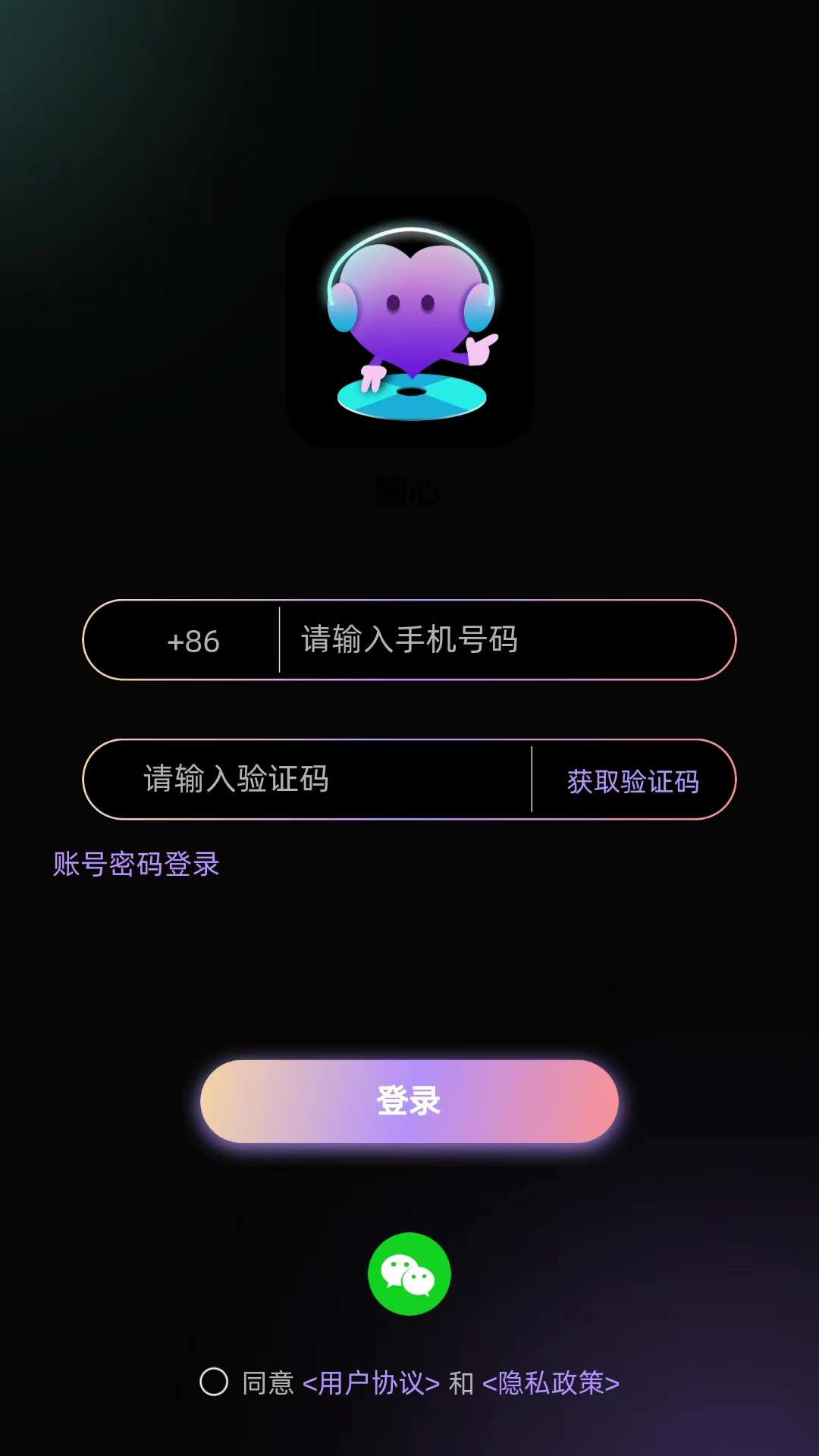 隨心語音官方版應(yīng)用