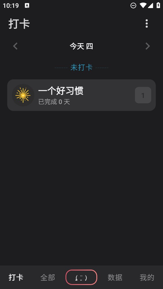 習慣盒子官方應(yīng)用程序