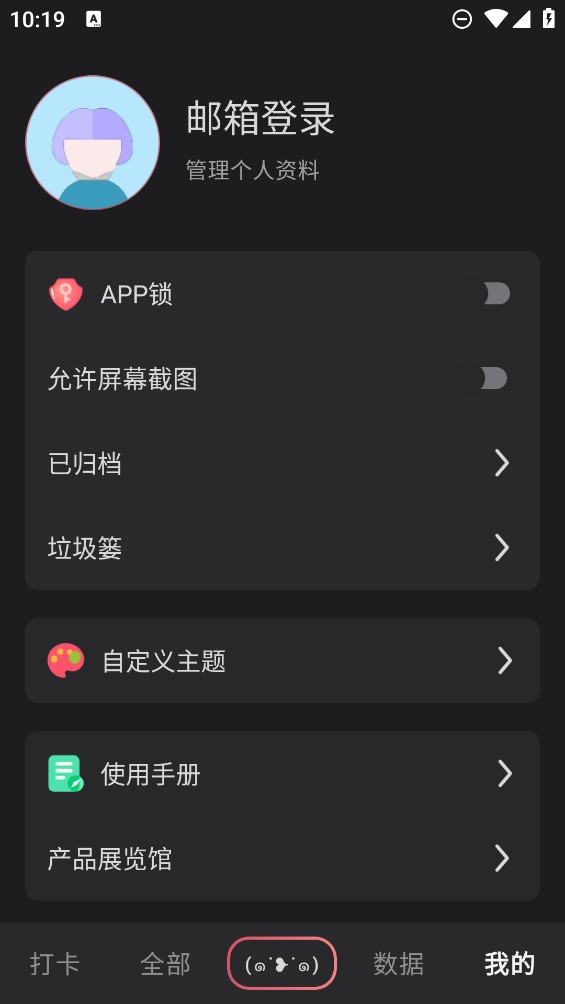 習慣盒子官方應(yīng)用程序