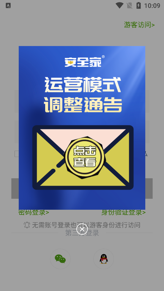 安全家App最新版本