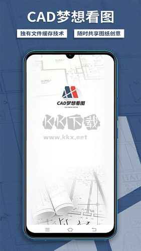 CAD夢(mèng)想看圖應(yīng)用官方最新版本 v60.3.4