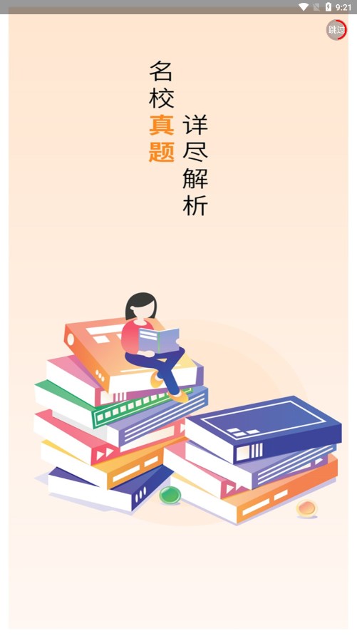 易備課應(yīng)用官方版
