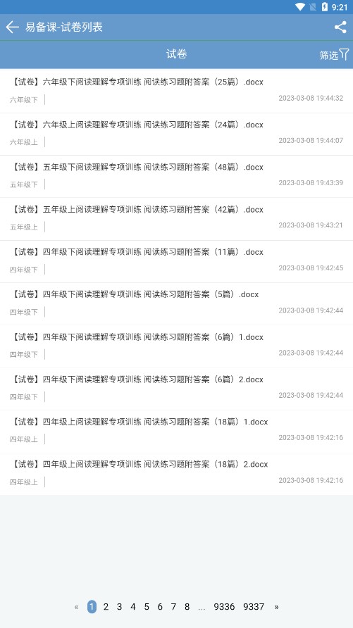 易備課應(yīng)用官方版