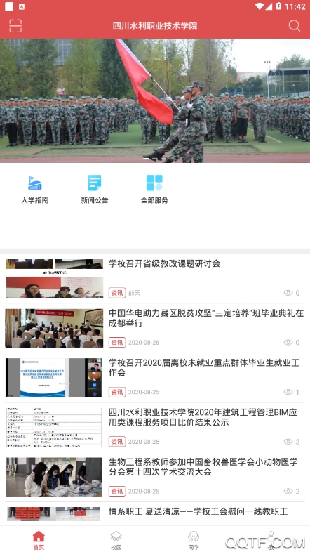 智慧水院官方應(yīng)用版