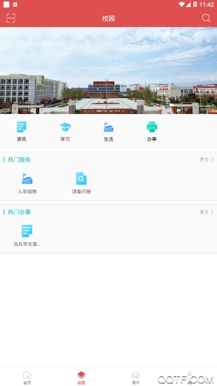 智慧水院官方應(yīng)用版