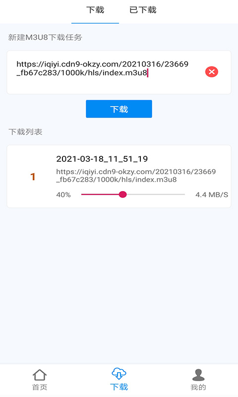 M3U8下載工具應(yīng)用程序