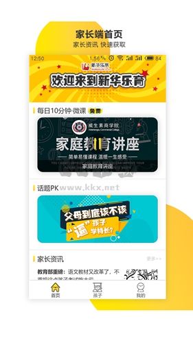 新華樂育app 10.1版