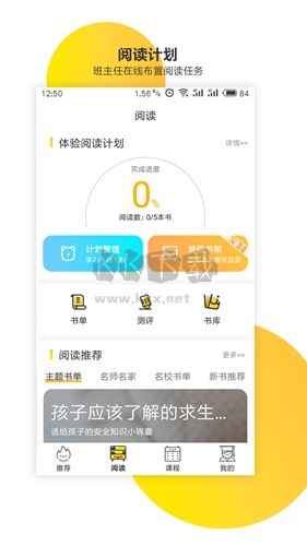 新華樂育app 10.1版