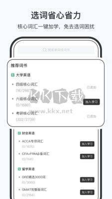 小吉背單詞 2023 最新版 v2.2.1