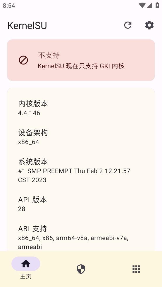 KernelSU 官方版