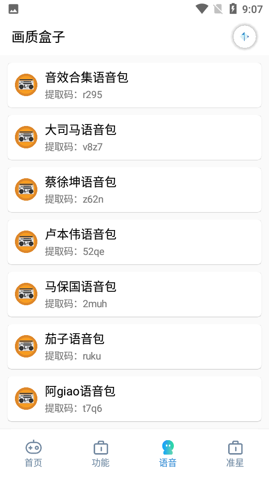 畫質(zhì)怪獸官方版