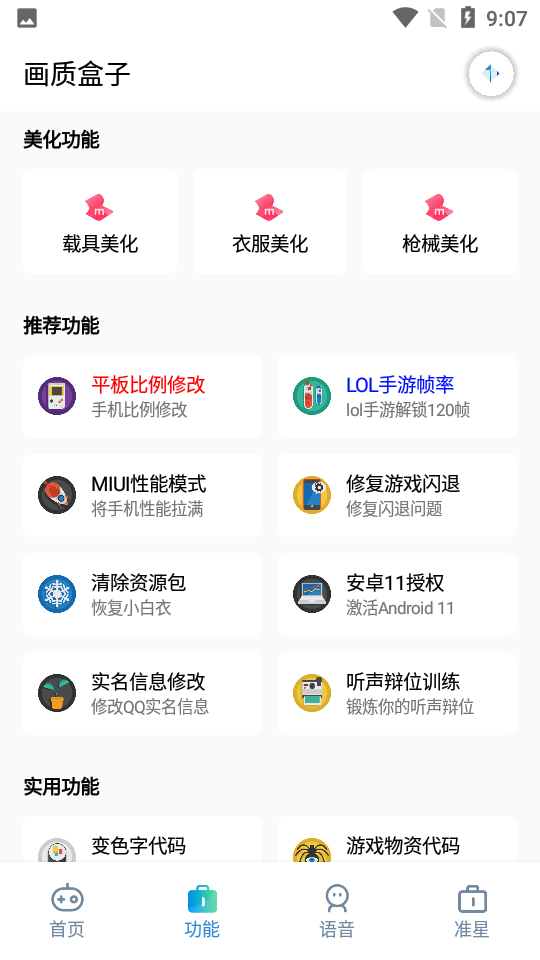 畫質(zhì)怪獸官方版