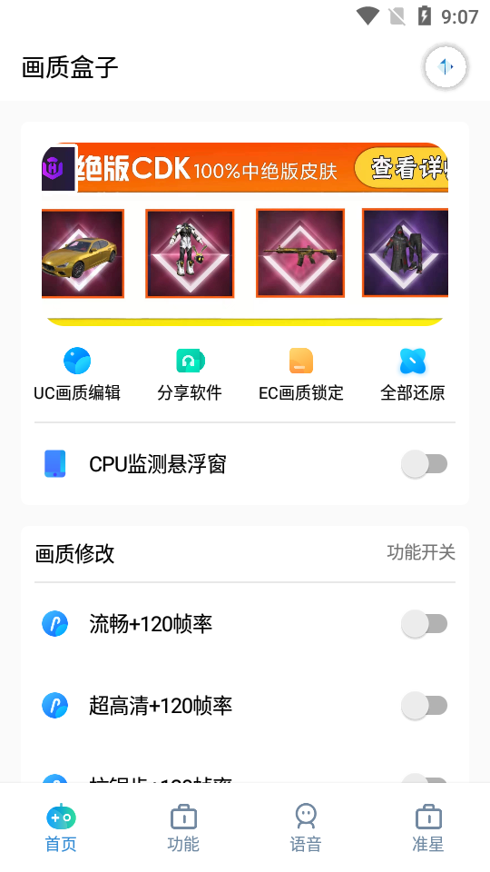 畫質(zhì)怪獸官方版