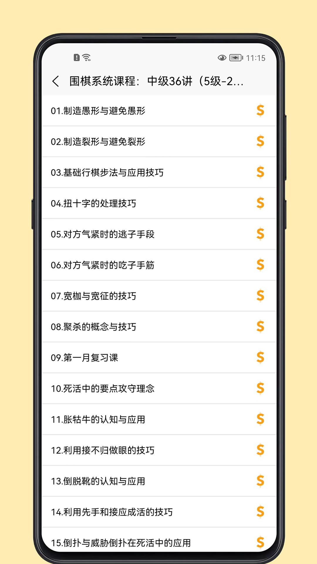 圍棋學(xué)習(xí)寶典App新版本