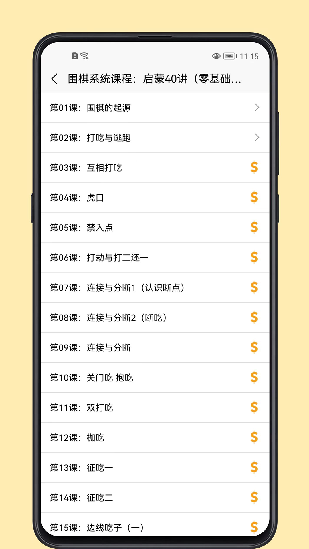 圍棋學(xué)習(xí)寶典App新版本