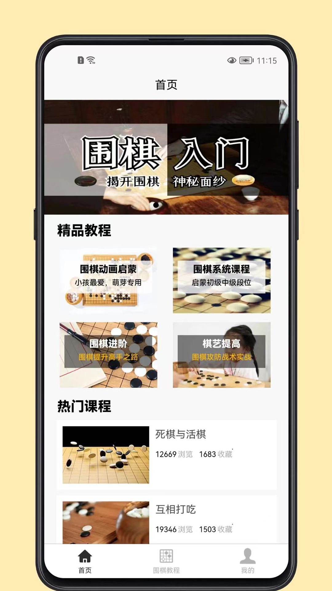 圍棋學(xué)習(xí)寶典App新版本