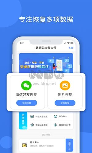 數(shù)據(jù)兔恢復(fù)大師官方最新版本 v1.3.106