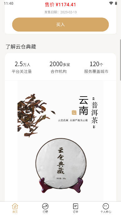 數(shù)創(chuàng)寶官方應用版