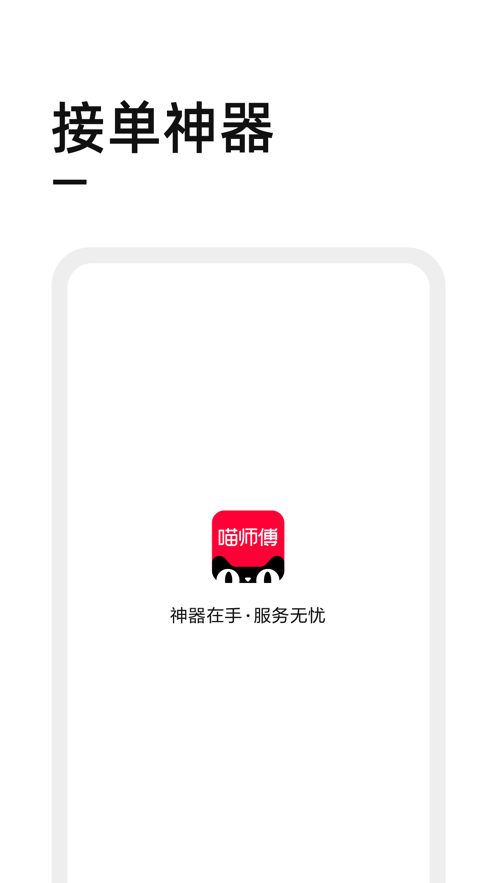 喵師傅應(yīng)用程序最新版
