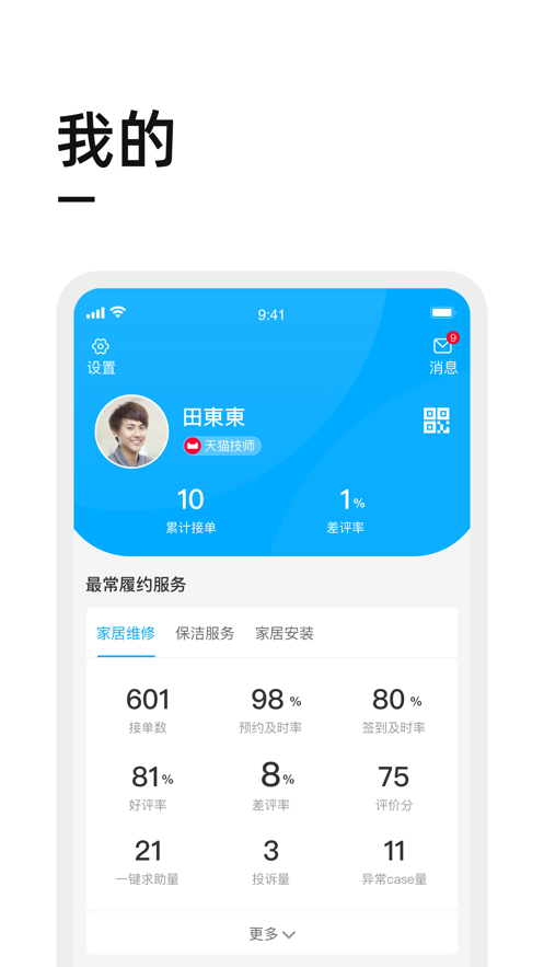喵師傅應(yīng)用程序最新版