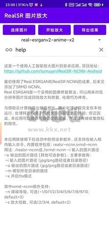 RealSR 無損圖片放大工具 v1.9.1