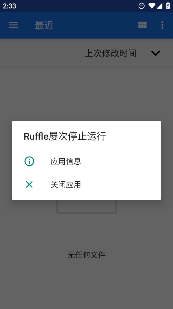 官方版Ruffle Flash模擬器應(yīng)用程序
