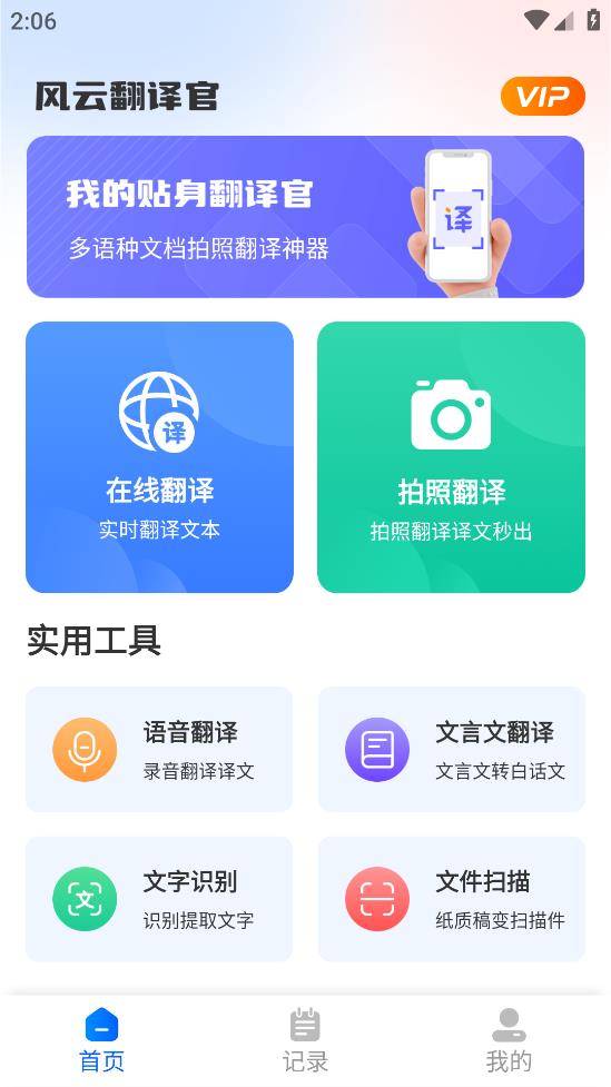 風(fēng)云翻譯官移動版