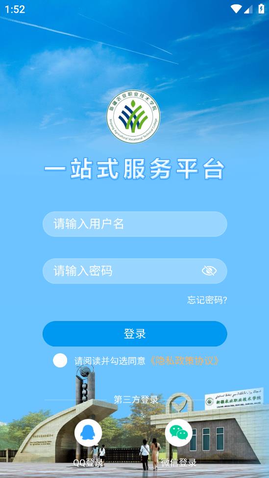 新疆農職院最新版本APP