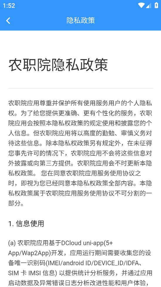 新疆農職院最新版本APP