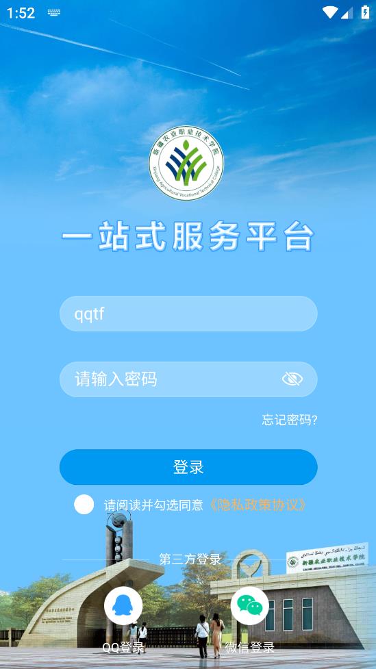 新疆農職院最新版本APP