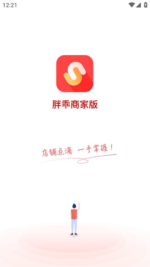 胖乖商家版應(yīng)用程序