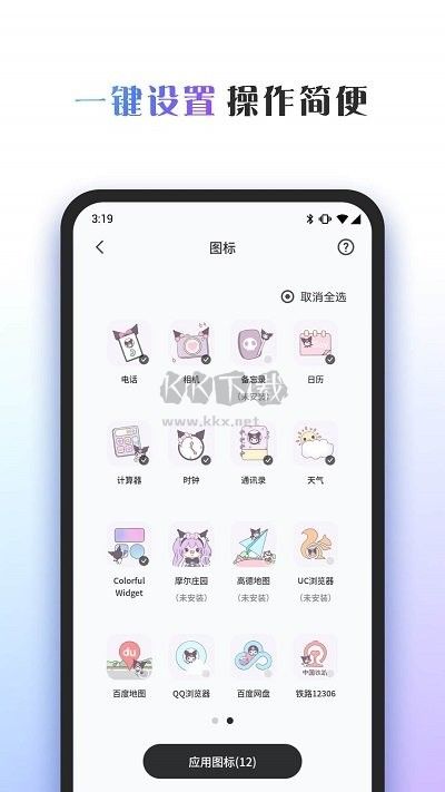 桌面主題：Colorful Widget v6.8.0m
