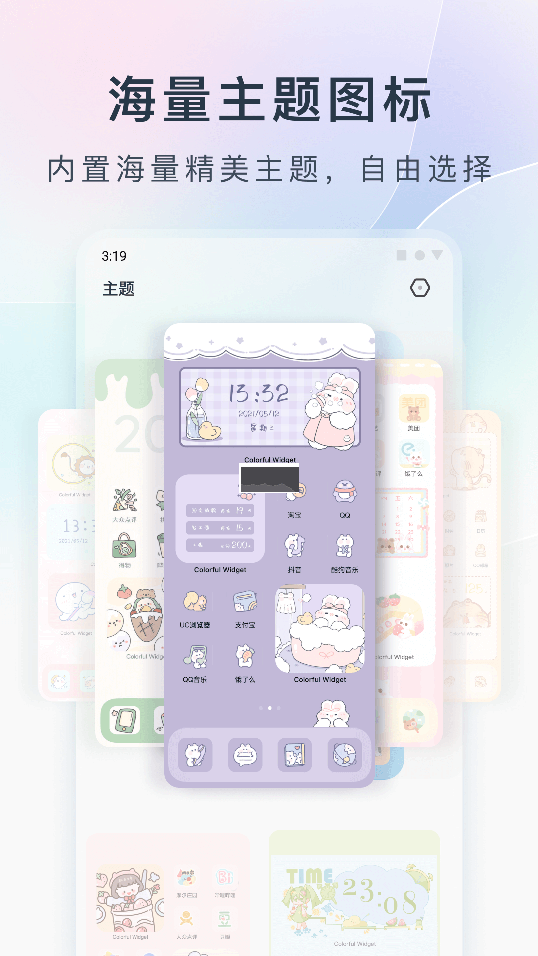 桌面主題：Colorful Widget v6.8.0m