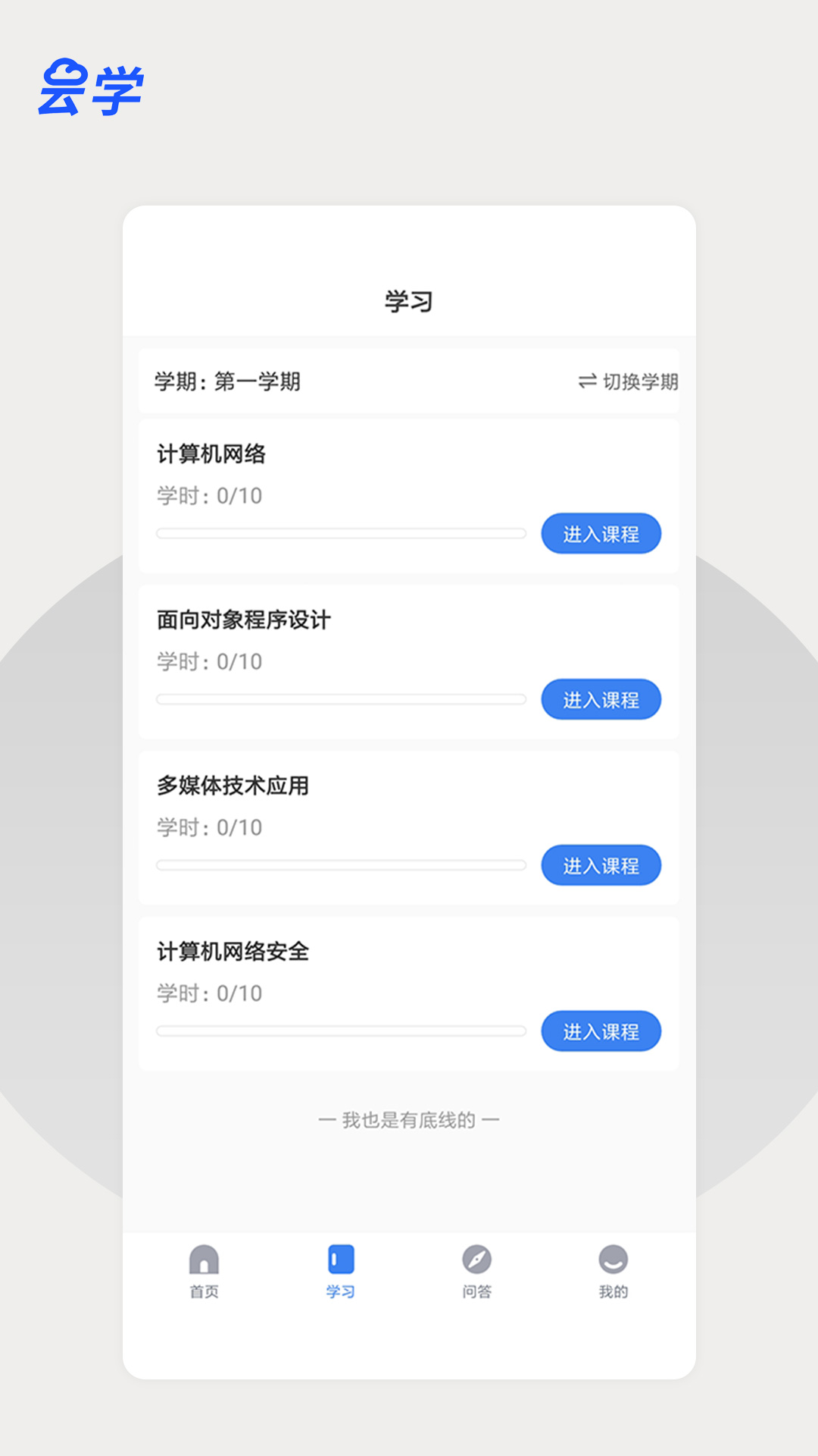 云學(xué)課堂官方應(yīng)用