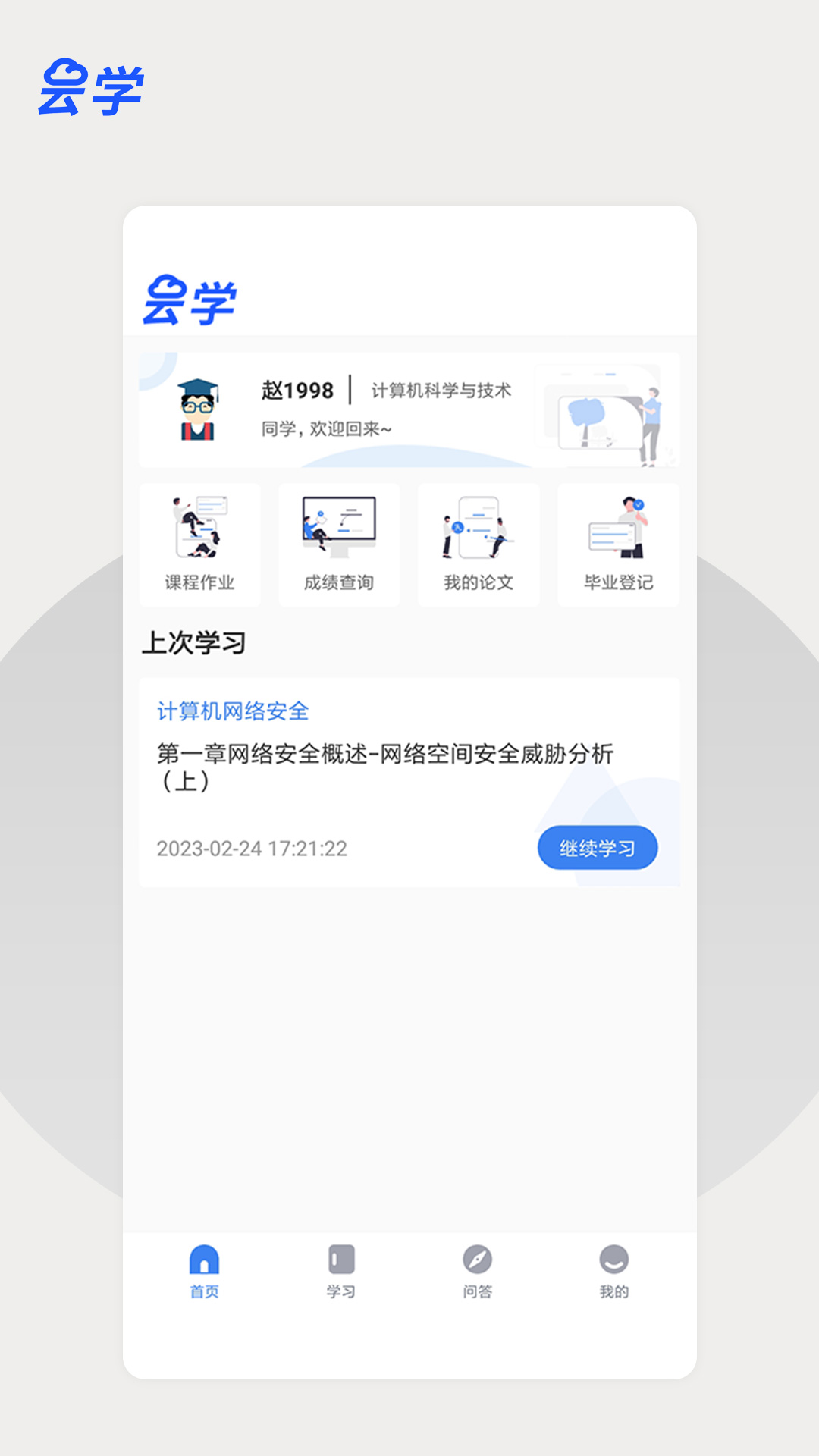 云學(xué)課堂官方應(yīng)用