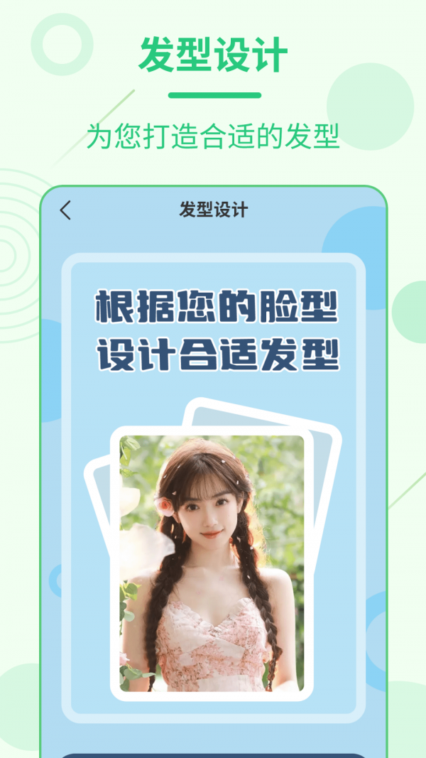 每日發(fā)型App最新版本