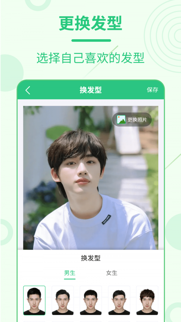 每日發(fā)型App最新版本