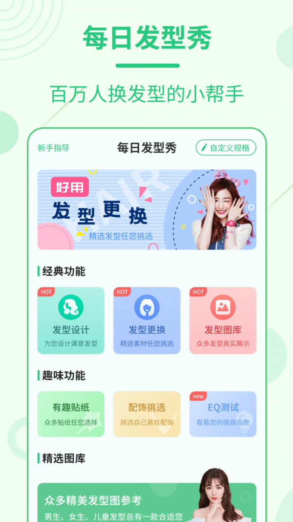 每日發(fā)型App最新版本