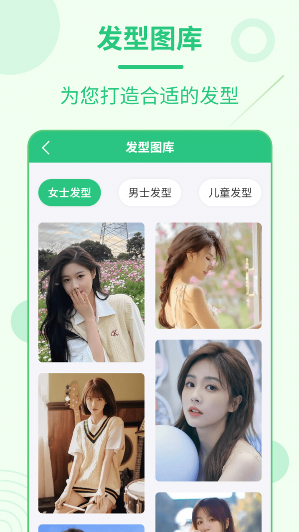 每日發(fā)型App最新版本