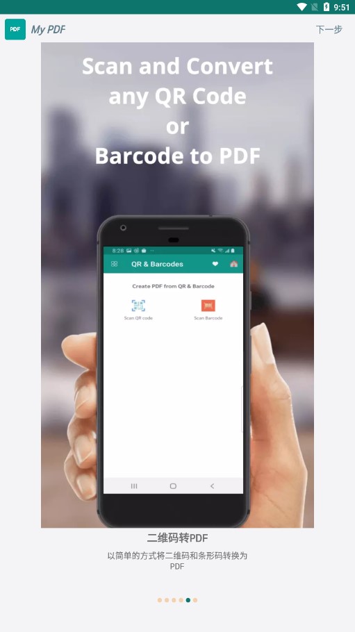 最新版My PDF應用程序