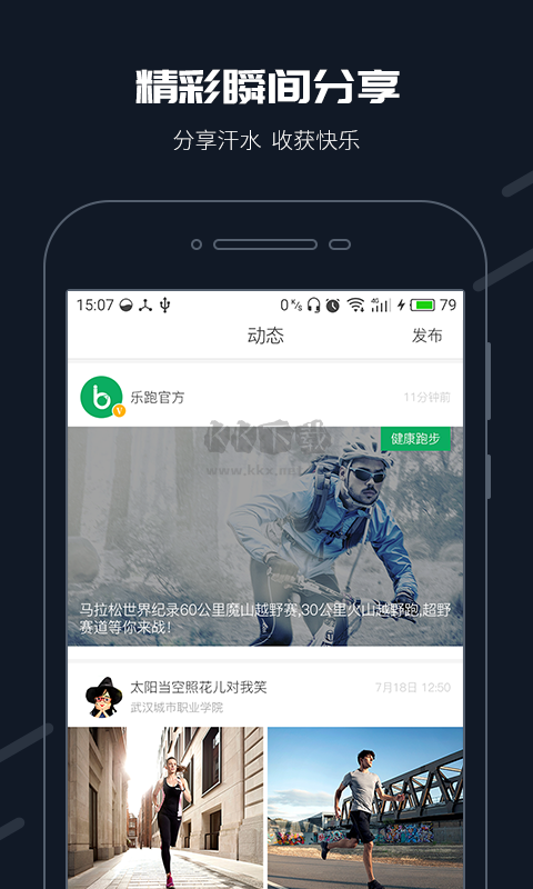 步道樂跑APP蘋果版 v3.5.1 到 v3.8.0 更新說明